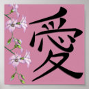 Suche nach kanji für liebe poster Symbol