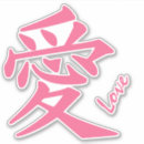 Suche nach kanji für liebe aufkleber Modern