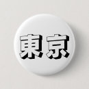Suche nach japanische buttons Typografie