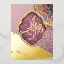 Suche nach eid al fitr postkarten Kalligraphie