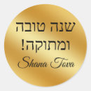 Suche nach shana aufkleber Rosh hashanah
