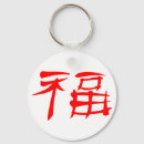Suche nach chinesische symbole schlüsselanhänger Glück