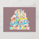 Suche nach eid mubarak postkarten Rmadhan