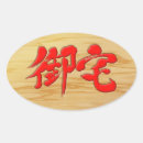 Suche nach otaku aufkleber Kanji