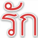 Suche nach luv aufkleber Valentinstag