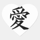 Suche nach chinesische schriftzeichen aufkleber Liebe