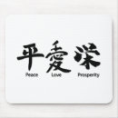 Suche nach wohlstand mousepads Chinesisch