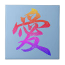 Suche nach charaktere fliesen Liebe