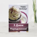 Suche nach ukraine geburtstag karten Ukrainisch