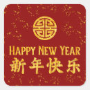 Suche nach chinesisches neues jahr aufkleber Rot und gold