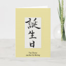 Suche nach japanese karten Kanji