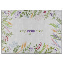 Suche nach shabbat schneidebrettchen Shabbos