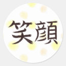 Suche nach lächelndes gesicht aufkleber Japanisch