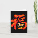 Suche nach chinesisches neues jahr karten Mondjahr