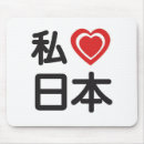 Suche nach i herz mousepads Japanisch