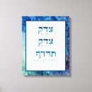 Suche nach bibel vers leinwandbilder Hebräisch