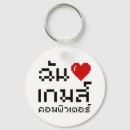 Suche nach computerspiel schlüsselanhänger Geek