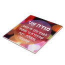 Suche nach judentum fliesen Judaika