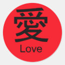 Suche nach chinesische liebe aufkleber Asiatisch