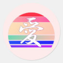 Suche nach kanji für liebe aufkleber Valentinstag