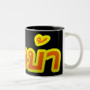 Suche nach bae tassen Lustig