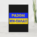 Suche nach ukrainische flagge karten Freiheit