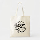 Suche nach allah taschen Arabisch