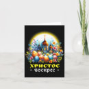 Suche nach russisches orthodoxes karten Osterhase