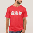 Suche nach lustige china tshirts Spaß