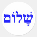 Suche nach shalom aufkleber Jüdisch