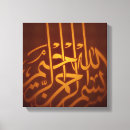 Suche nach allah leinwandbilder Kalligraphie