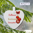 Suche nach ungarisch ornamente Weihnachten