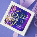 Suche nach rosh hashanah aufkleber Davidenstern