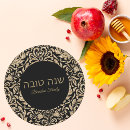Suche nach shana tova aufkleber International hebräisch