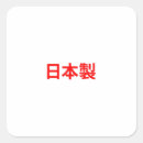 Suche nach japan aufkleber Symbol