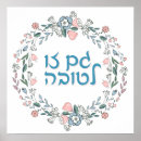 Suche nach hebrew kunst poster Jüdisch