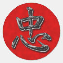 Suche nach kanji aufkleber Chinesisch