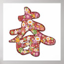 Suche nach chinesische kunst poster Blume