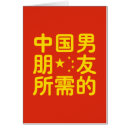 Suche nach chinesische liebe postkarten Valentin