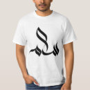 Suche nach arabische kalligraphie tshirts Wort