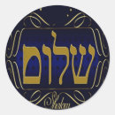 Suche nach shalom aufkleber Judaika