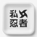 Suche nach ninja teller Samurai