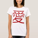 Suche nach chinesische liebe tshirts Kalligrafie