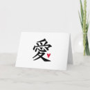 Suche nach chinesische schriftzeichen karten Liebe