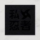 Suche nach ninja visitenkarten Samurai