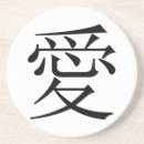 Suche nach kanji untersetzer Liebe