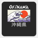 Suche nach okinawa aufkleber Kanji