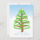 Suche nach japanischer baum karten Weihnachten