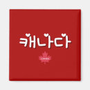 Suche nach korean magnete Kpop