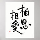 Suche nach japanische sprichwörter poster Kanji